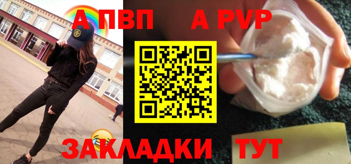 A-PVP Crystall Хабаровск