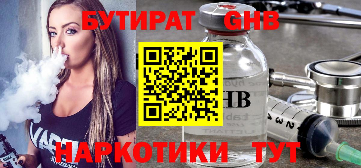 БУТИРАТ BDO 33% Хабаровск