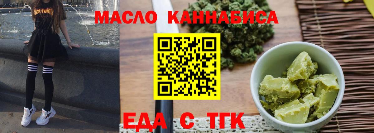 Печенье с ТГК конопля  Вход с VPN  Хабаровск 