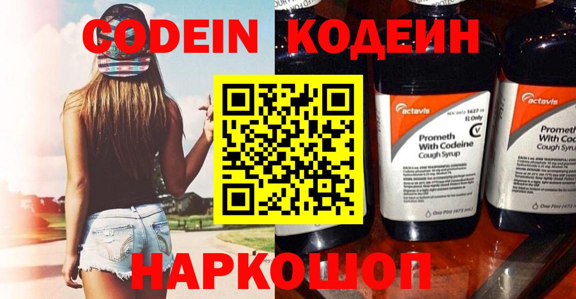 Кодеиновый сироп Lean напиток Lean (лин)  Codein Purple Drank  Вход с VPN  Хабаровск 