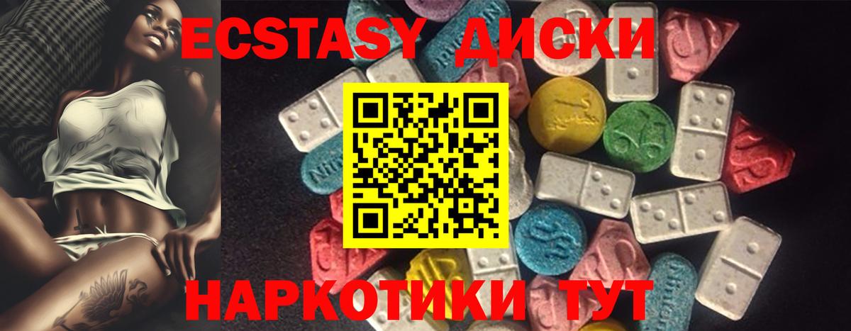 Хабаровск  Ecstasy 250 мг  Вход с VPN  ЭКСТАЗИ  Экстази XTC 