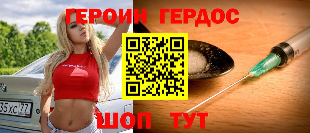 ГЕРОИН VHQ Хабаровск