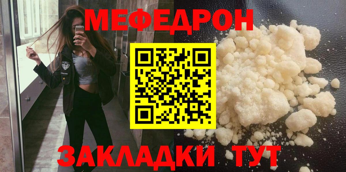 МЕФ кристаллы Хабаровск