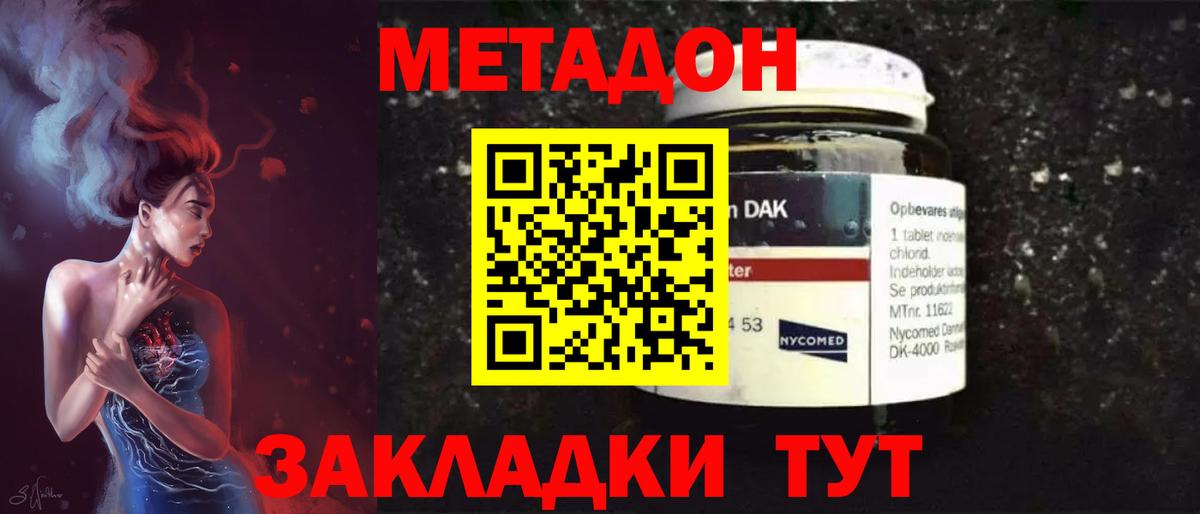 МЕТАДОН кристалл  МЕТАДОН кристалл  Хабаровск  Вход с VPN 