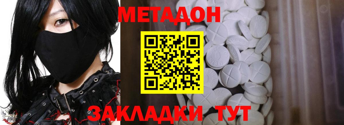 МЕТАДОН кристалл Хабаровск